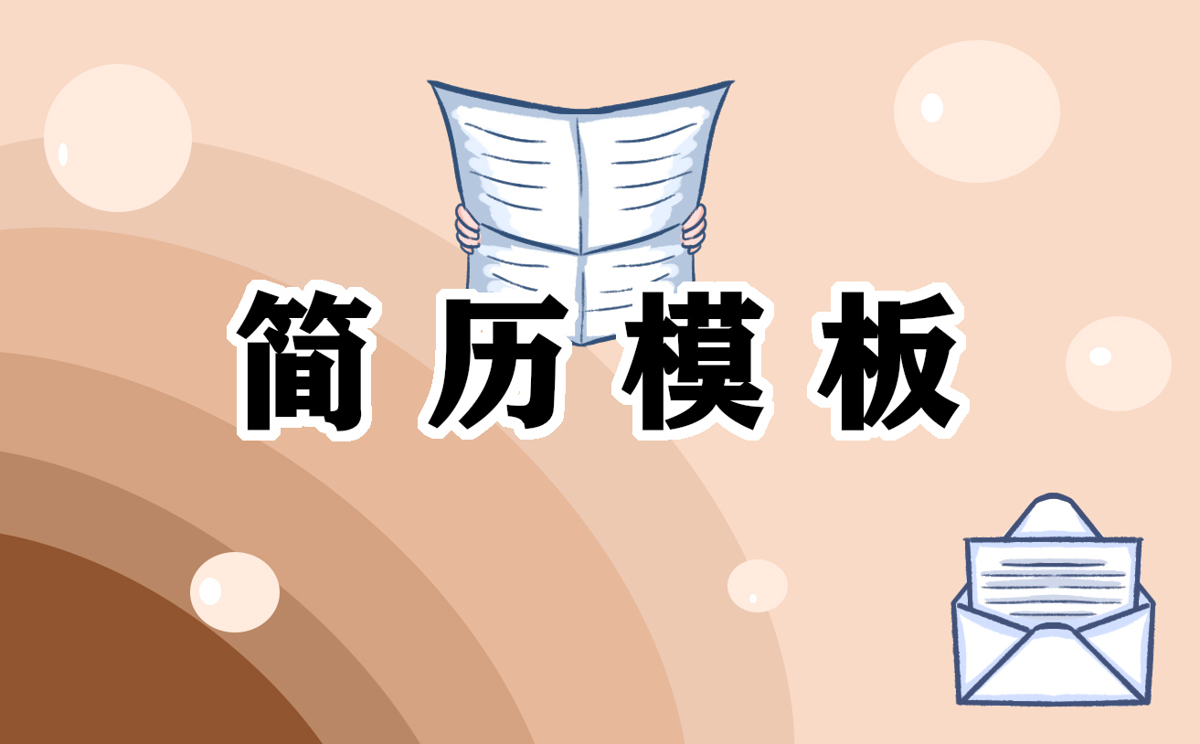 面试自我介绍范文5篇